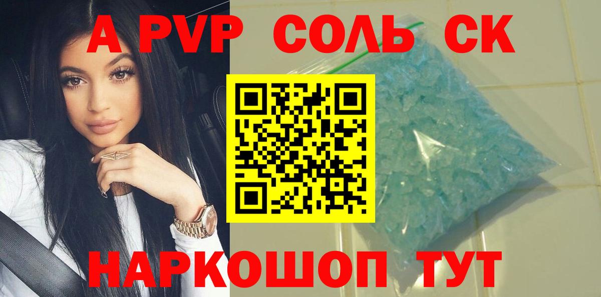 где купить   APVP Crystall  Alfa_PVP СК КРИС  Alpha PVP  Ставрополь  Альфа ПВП СК 