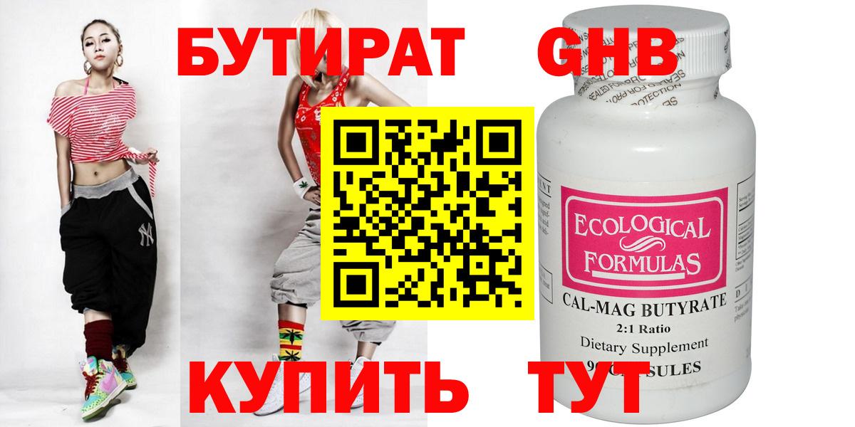 БУТИРАТ  Ставрополь  БУТИРАТ вода 