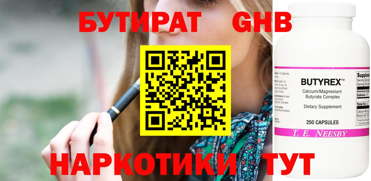 Ставрополь  Бутират жидкий экстази  Вход с VPN 