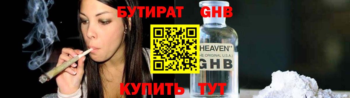 БУТИРАТ буратино Ставрополь