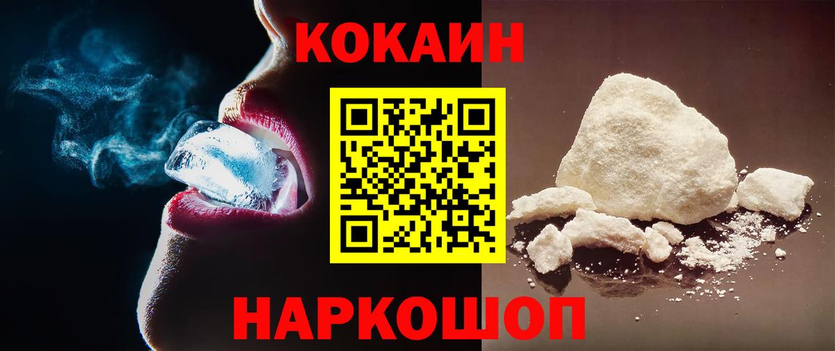 КОКАИН FishScale  Вход с VPN  Ставрополь  COCAIN  Cocaine FishScale 