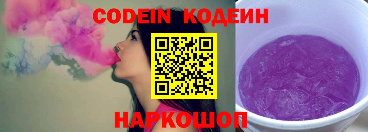 Ставрополь  Codein напиток Lean (лин)  Кодеиновый сироп Lean напиток Lean (лин)  Вход с VPN 