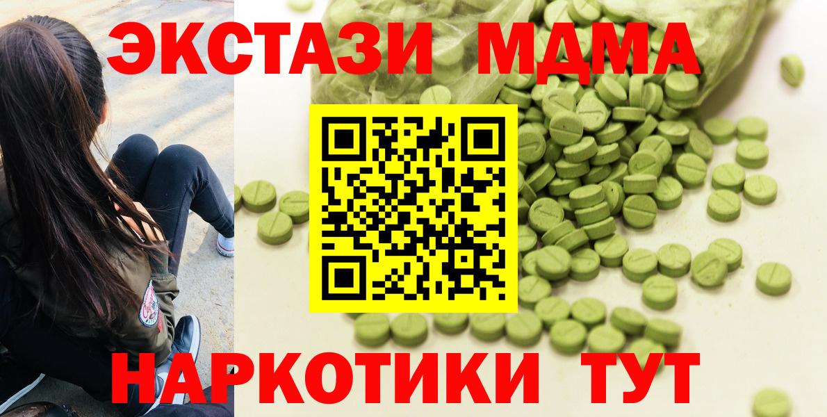 ЭКСТАЗИ MDMA Ставрополь