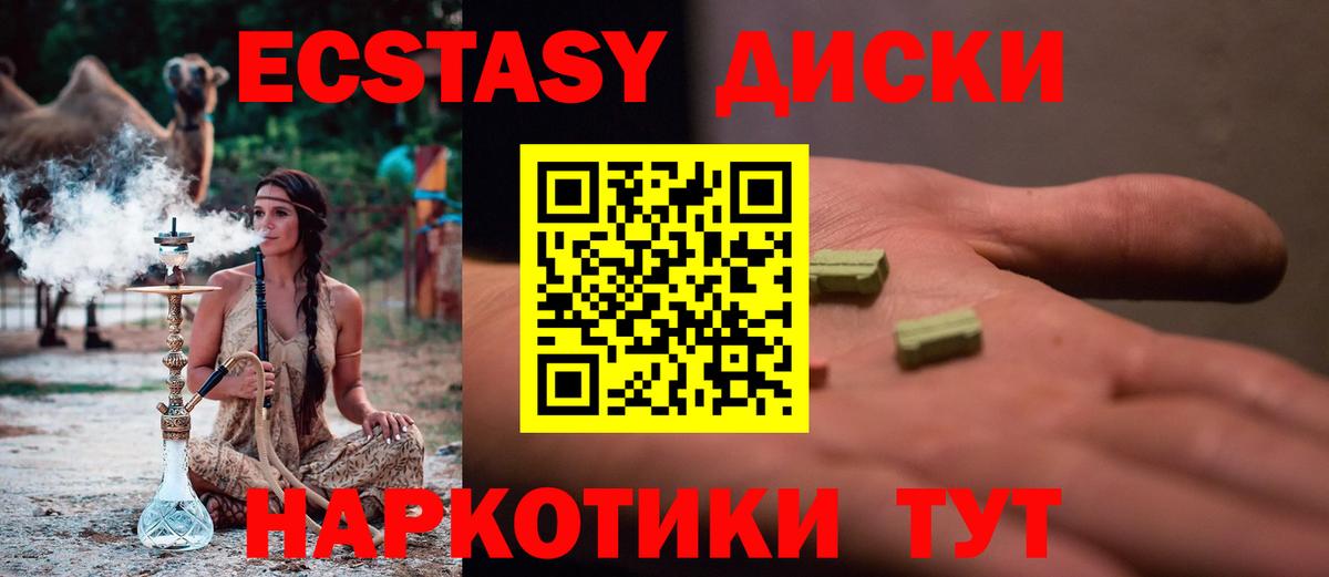 Экстази ешки  Ecstasy VHQ  Ставрополь  Вход с VPN 