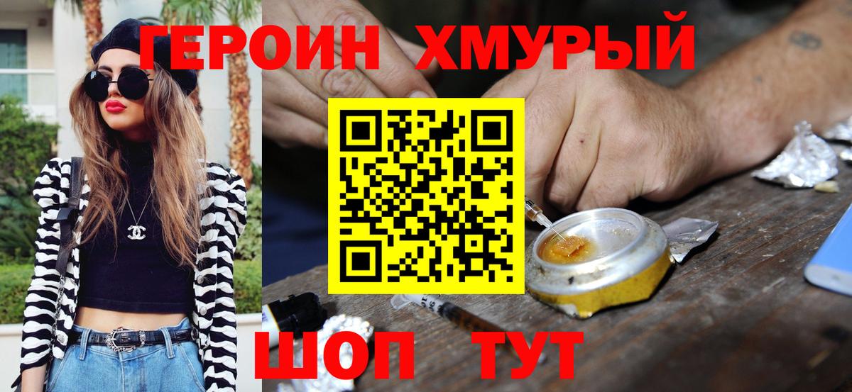 Героин хмурый  ГЕРОИН  Ставрополь 