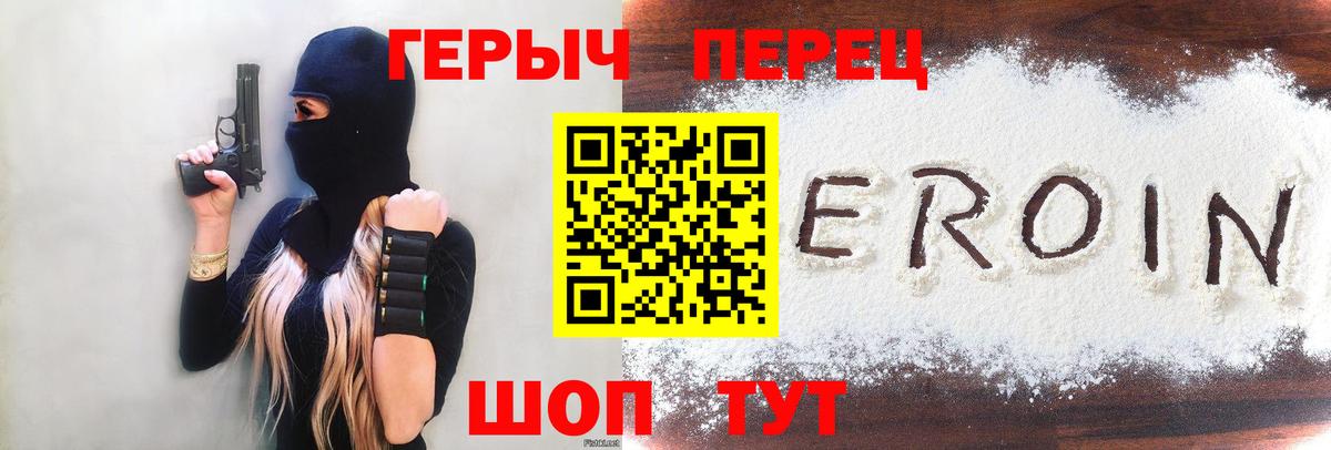 Ставрополь  Героин Heroin  Вход с VPN 