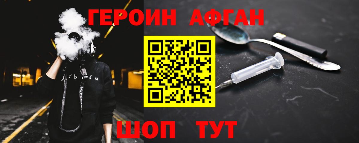 Героин VHQ Ставрополь