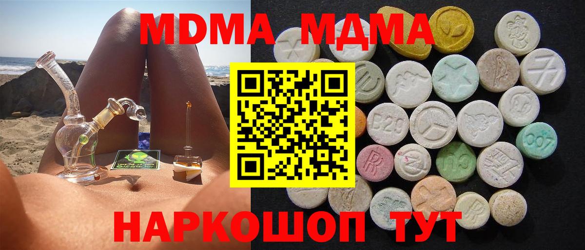 МДМА crystal  Вход с VPN  Ставрополь  МДМА кристаллы 