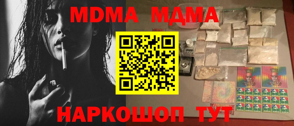 МДМА crystal Ставрополь