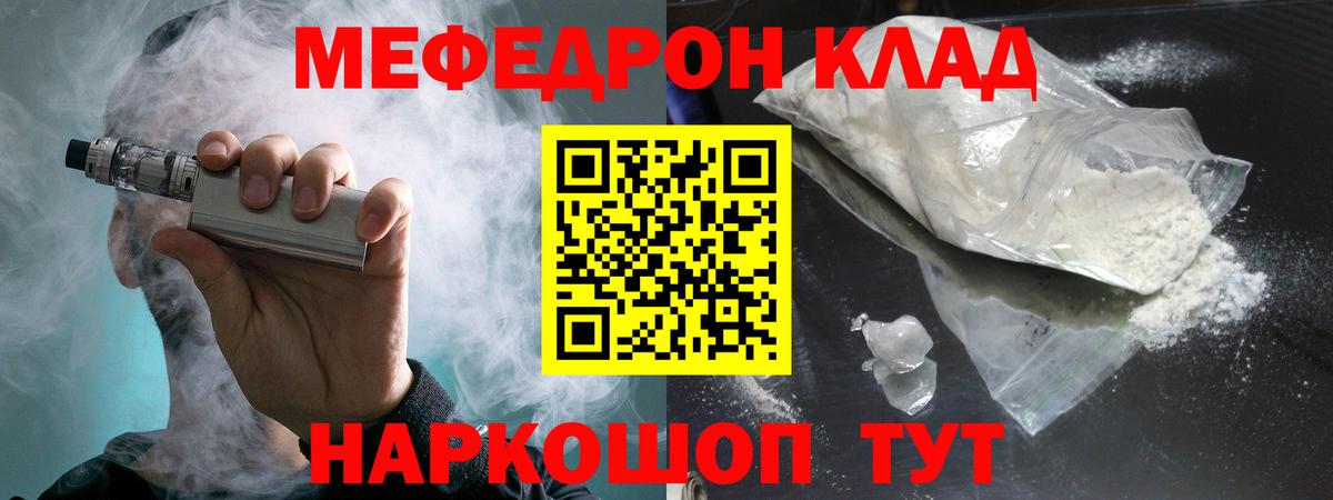 МЕФ мяу мяу  Мефедрон  mega   Ставрополь  Мефедрон mephedrone 