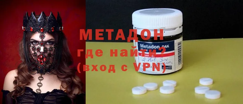 Метадон methadone  Ставрополь 