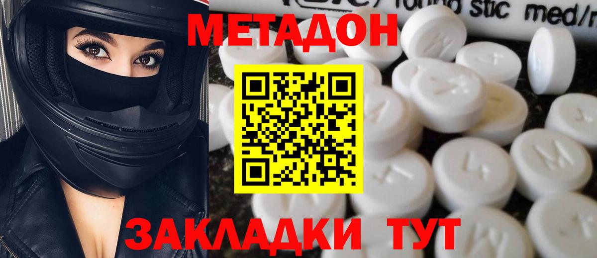 Метадон methadone  Ставрополь 