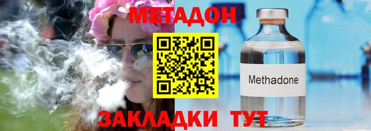 Ставрополь  МЕТАДОН кристалл  Вход с VPN 