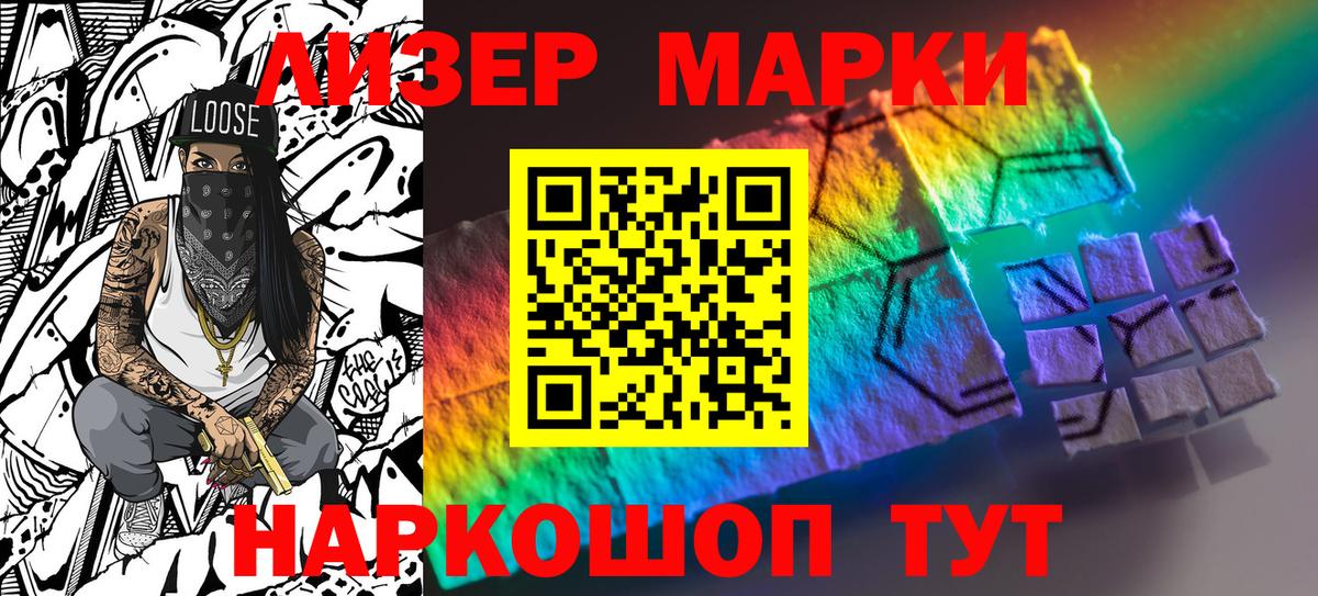 Марки 25I-NBOMe 1,5мг  наркота  Ставрополь  Вход с VPN 
