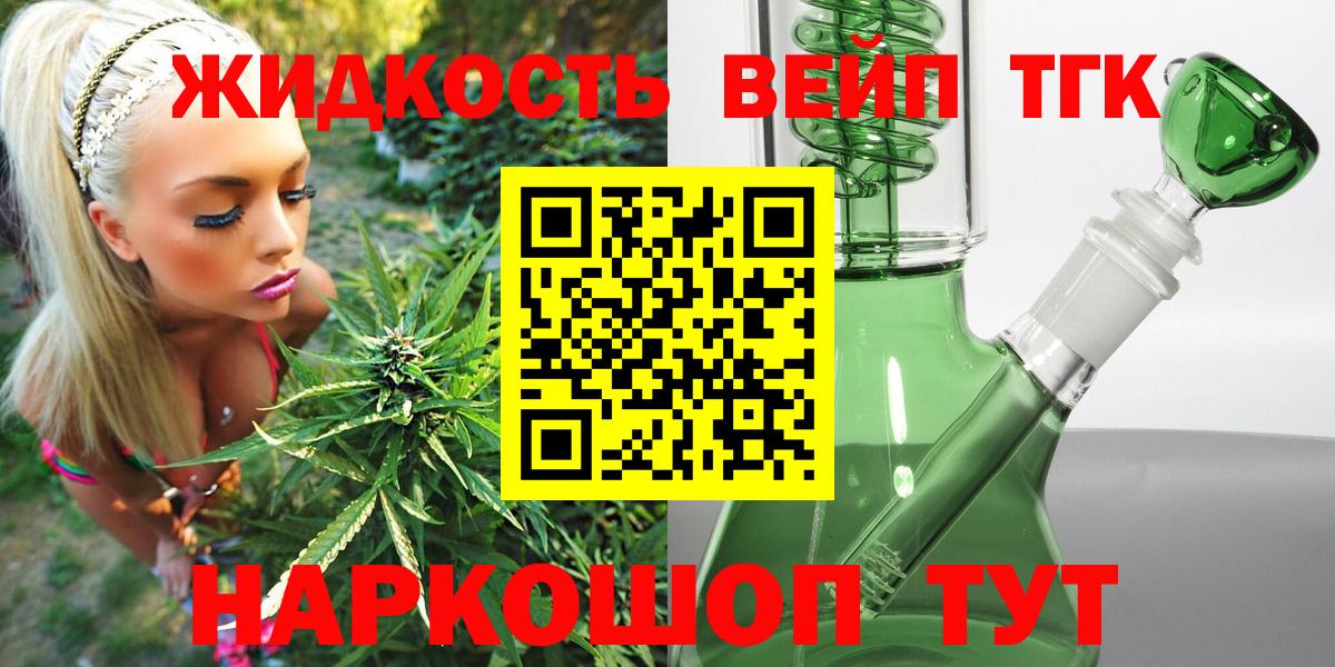 ТГК жижа  Ставрополь 